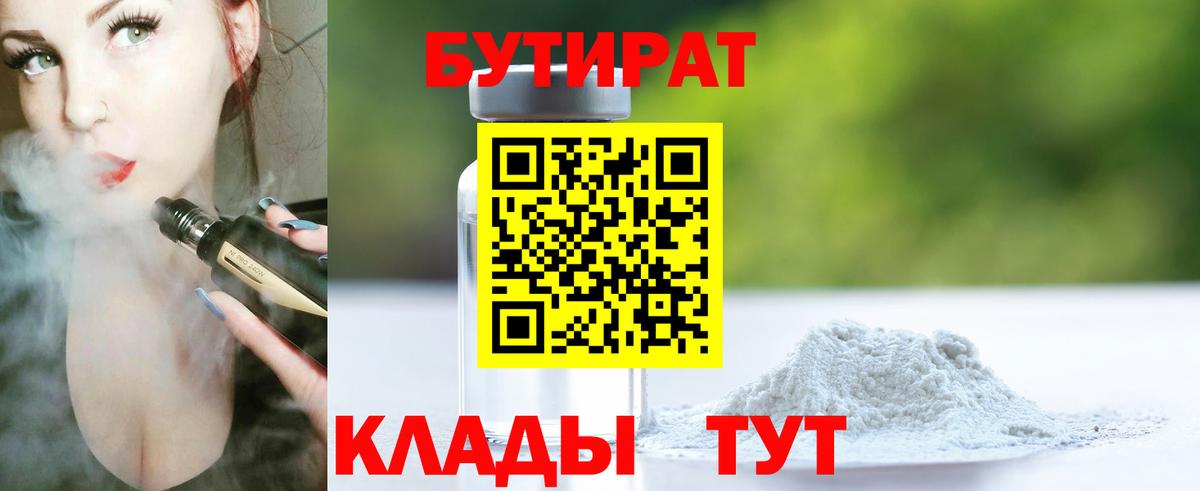 Людиново  Бутират 1.4BDO  Вход с VPN 