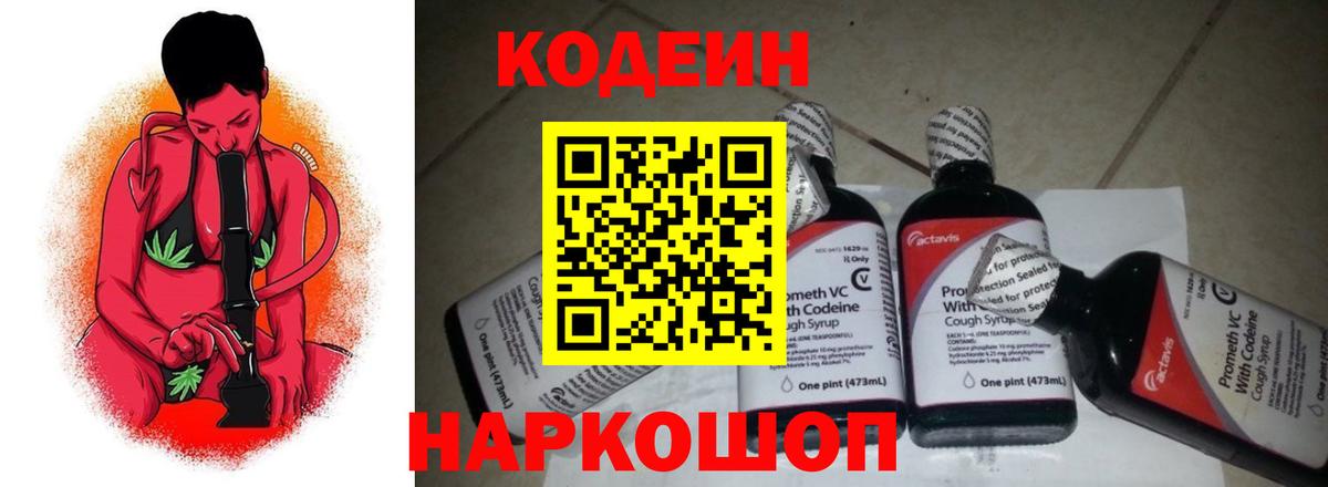 Кодеиновый сироп Lean напиток Lean (лин) Людиново