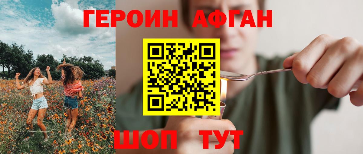 Героин Heroin Людиново