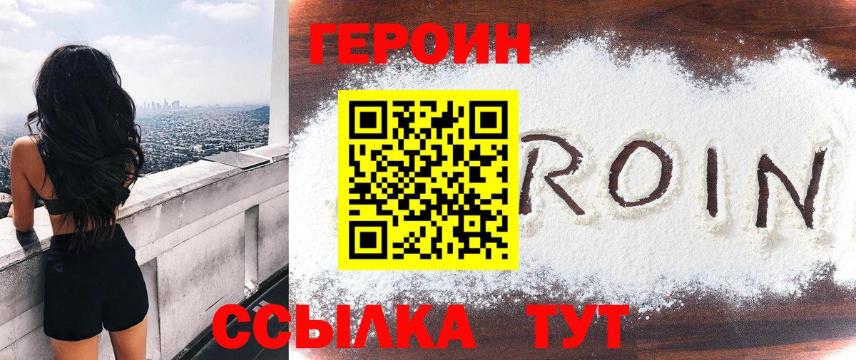 Людиново  ГЕРОИН  Вход с VPN  Героин Heroin 
