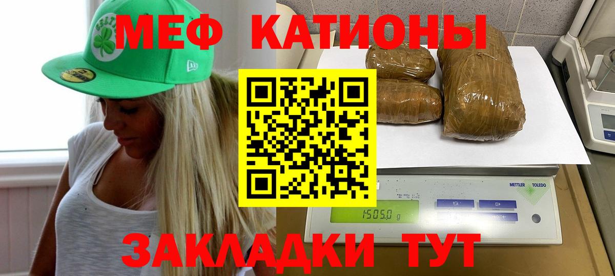 Людиново  МЕФ  Вход с VPN  Меф мука 