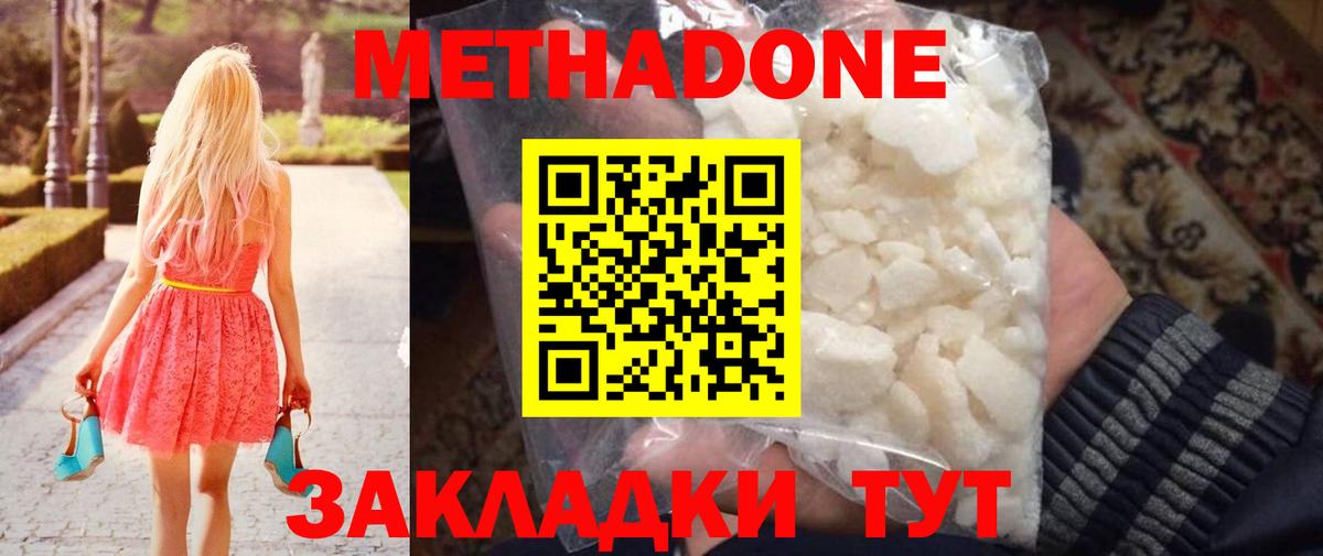 МЕТАДОН кристалл  Вход с VPN  Людиново  Метадон VHQ 