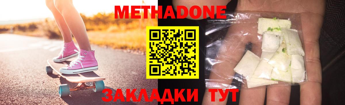 МЕТАДОН methadone Людиново