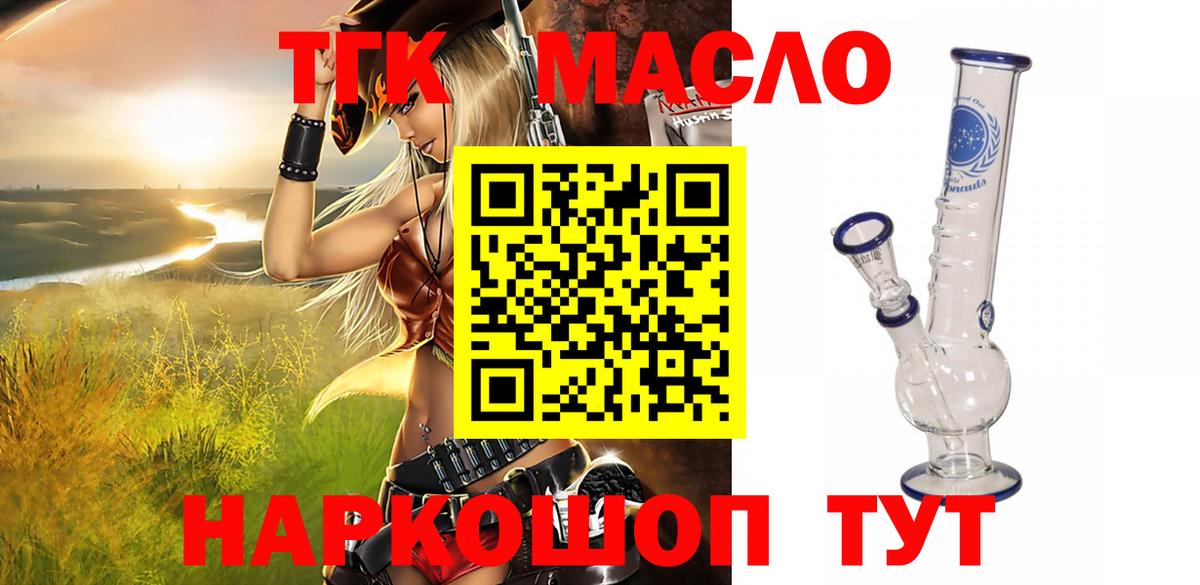 Дистиллят ТГК гашишное масло Людиново