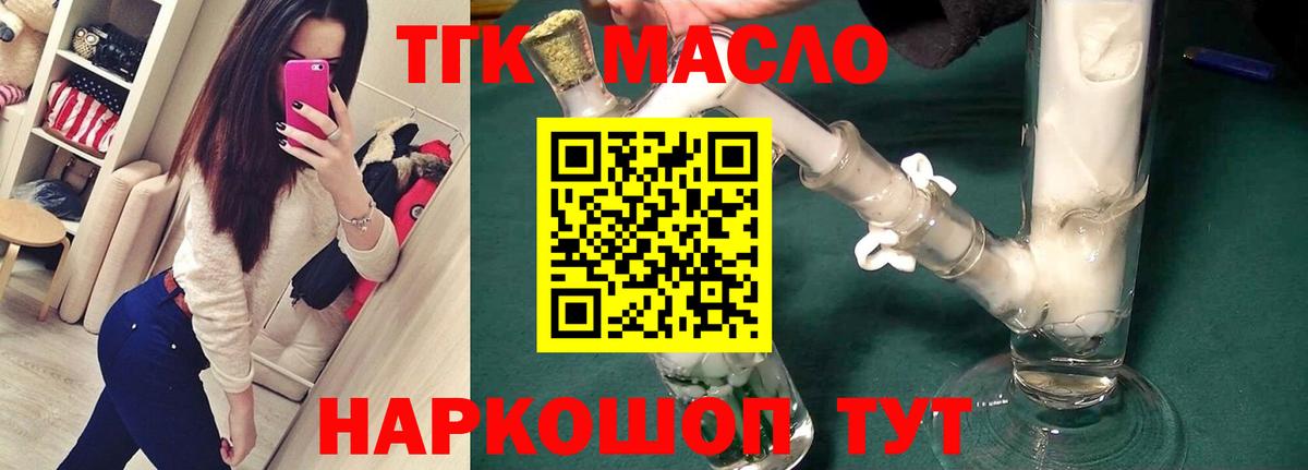Дистиллят ТГК жижа  Вход с VPN  ТГК концентрат  Людиново 